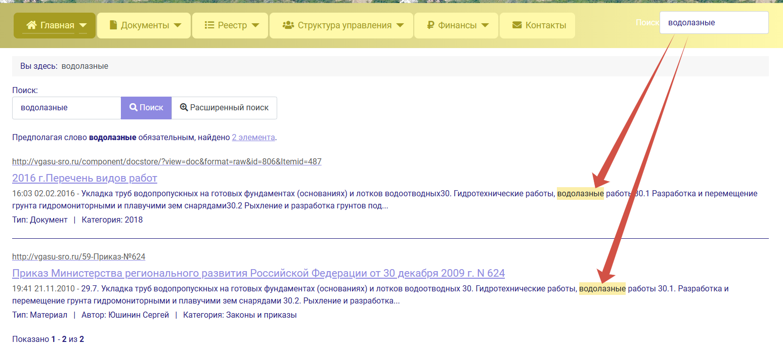 Индексатор документов